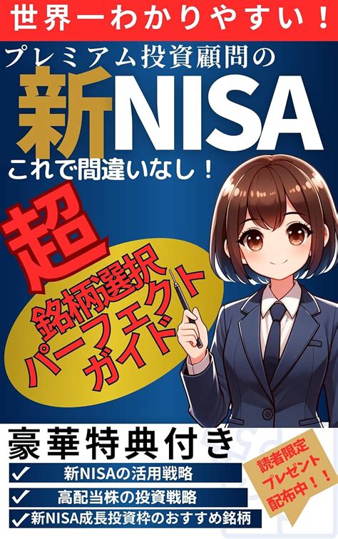 新NISA成長投資枠で個別株を買う方法は何だろう？