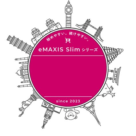 eMAXIS Slim 新興国株式インデックスは本当におすすめ？