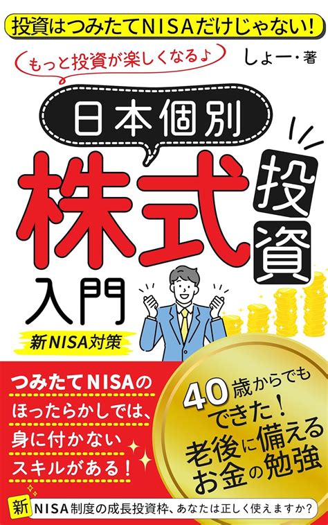 新NISA成長投資枠で個別株に賭ける！可能性は無限大？