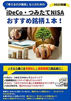 積立NISAで外国株式をどう選ぶ？驚くほど簡単な投資ガイド！